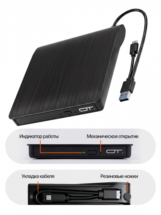Внешний дисковод для ноутбука и ПК USB 3.0 / Type-C CD-RW, DVD-RW Орбита OT-PCA03